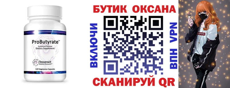 БУТИРАТ бутандиол Купить закладки Кондрово